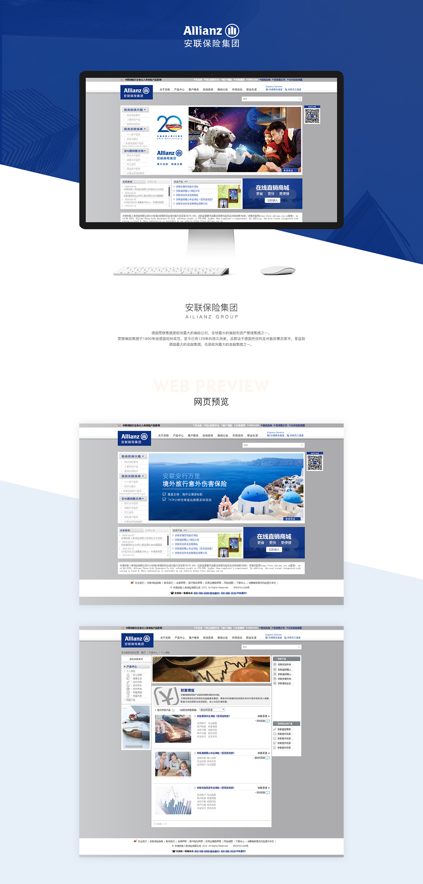 中德安聯(lián)保險(xiǎn)集團(tuán)萬戶網(wǎng)站建設(shè)合作項(xiàng)目